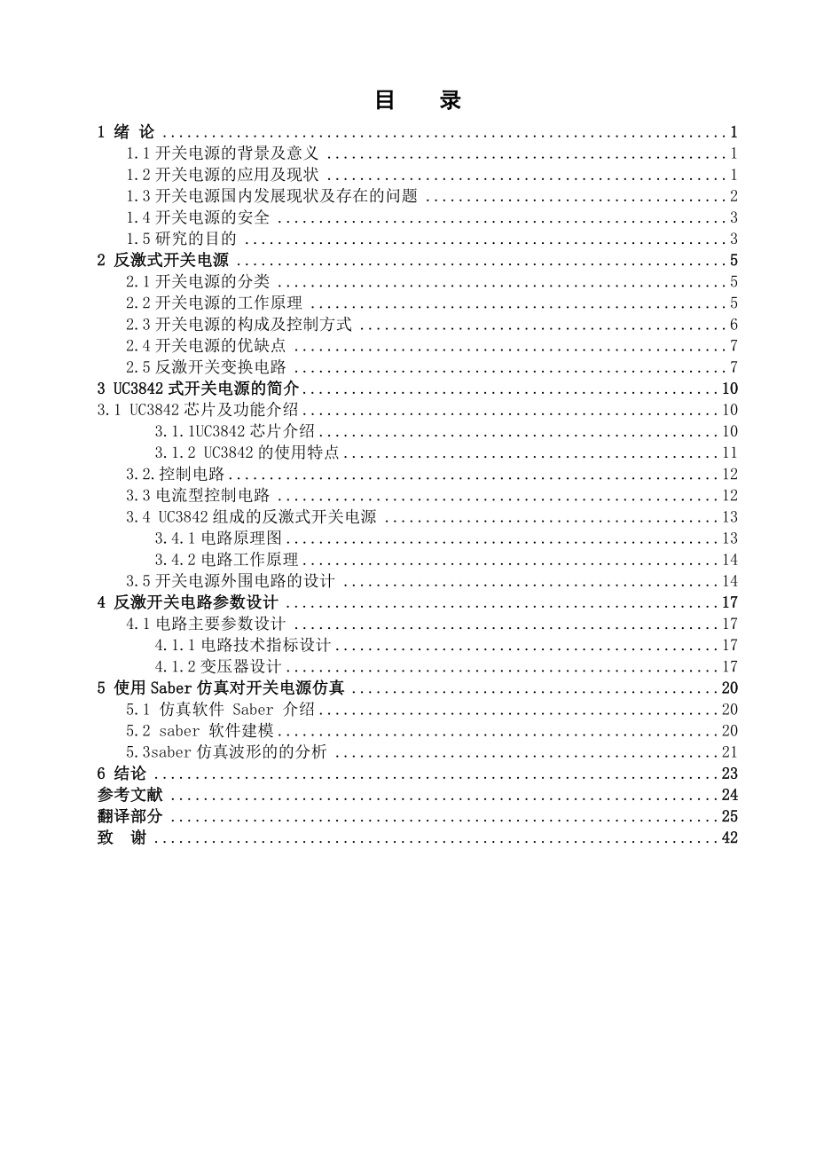 反激开关电源.doc_第3页