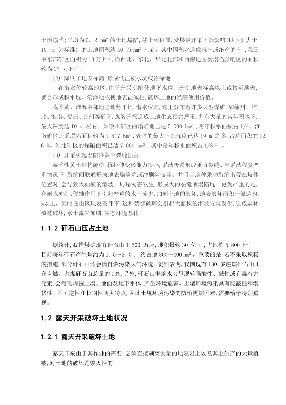 专题-沙漠及沙漠化生态脆弱区绿色采煤新方法研究.doc_第3页