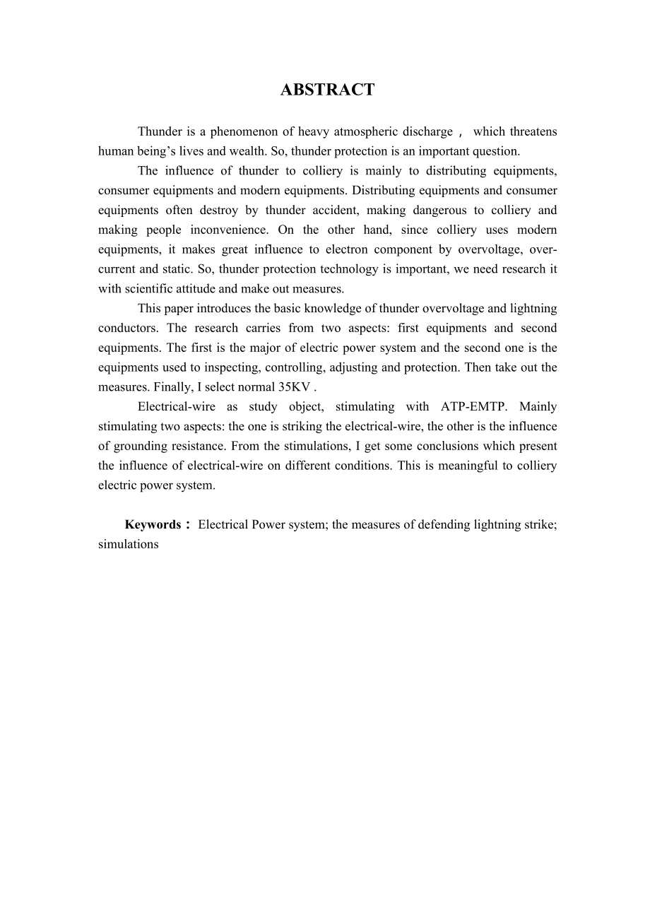 煤矿电网防雷系统仿真研究（35kv）.docx_第2页