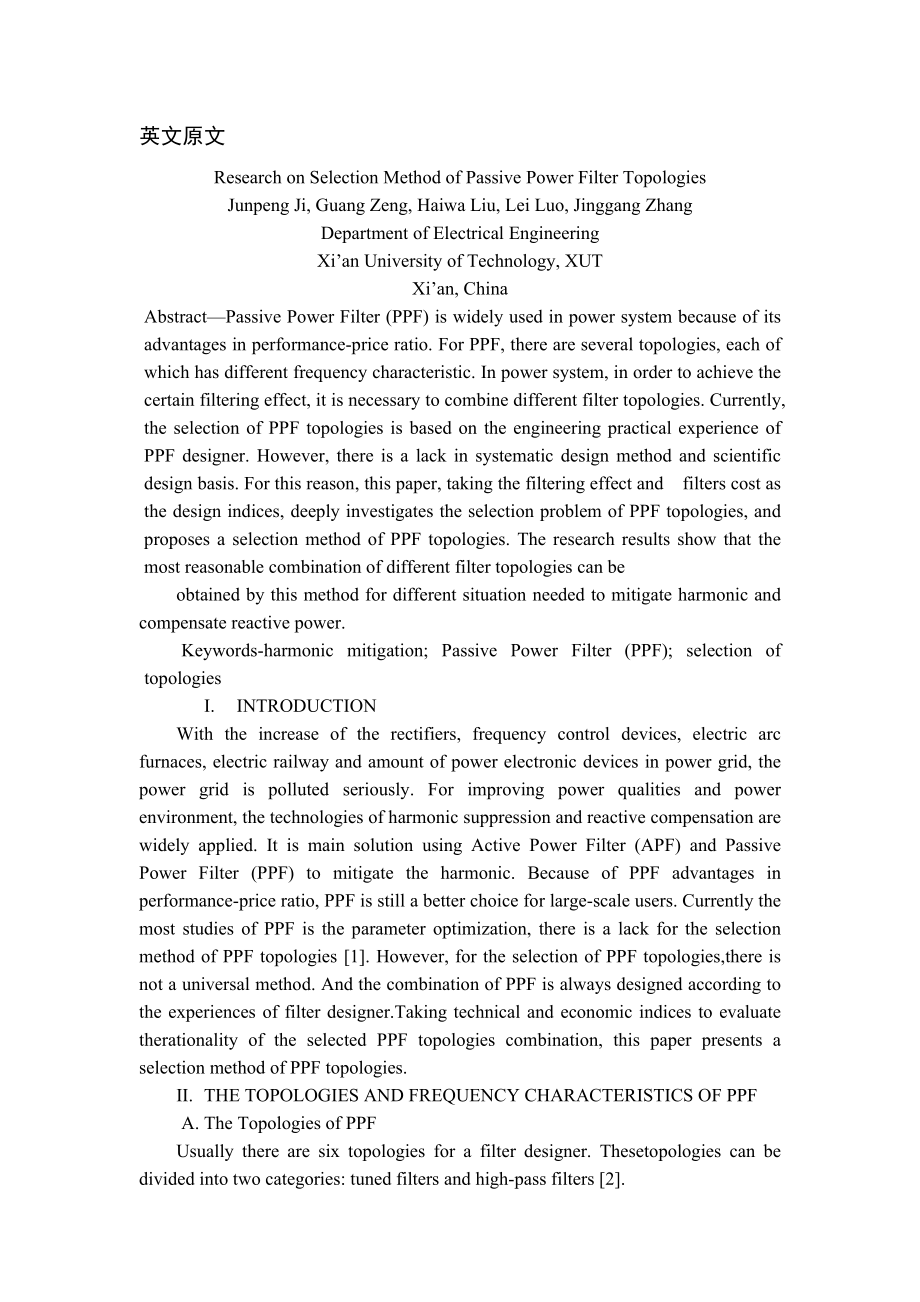 外文翻译-无源滤波器拓扑结构的选择方法研究.doc_第1页