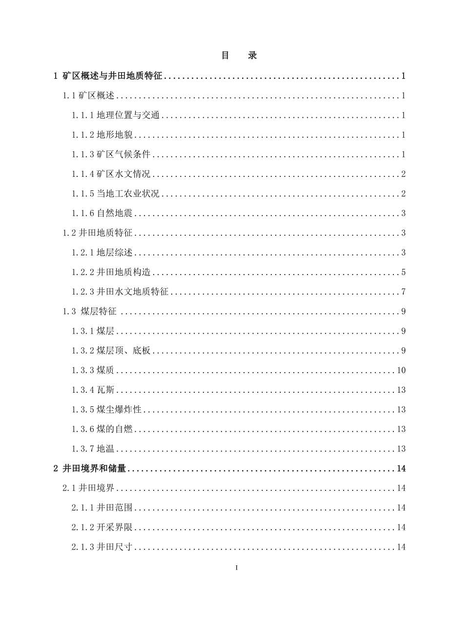 鲍店矿2 鲍店煤矿1.8Mta新井设计课程设计【含CAD图纸+文档】.zip