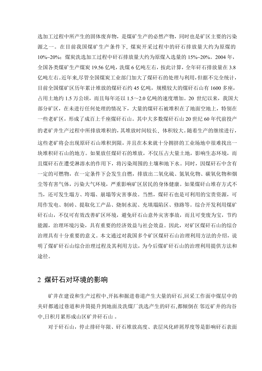 专题-煤矿矸石山的治理利用.doc_第3页