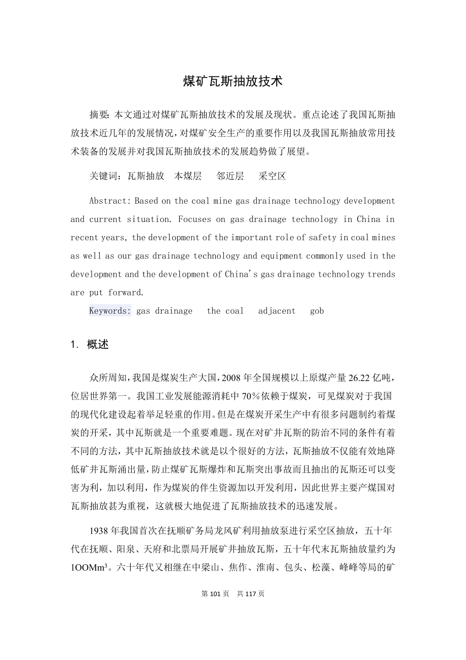 专题-煤矿瓦斯抽放技术.docx_第1页