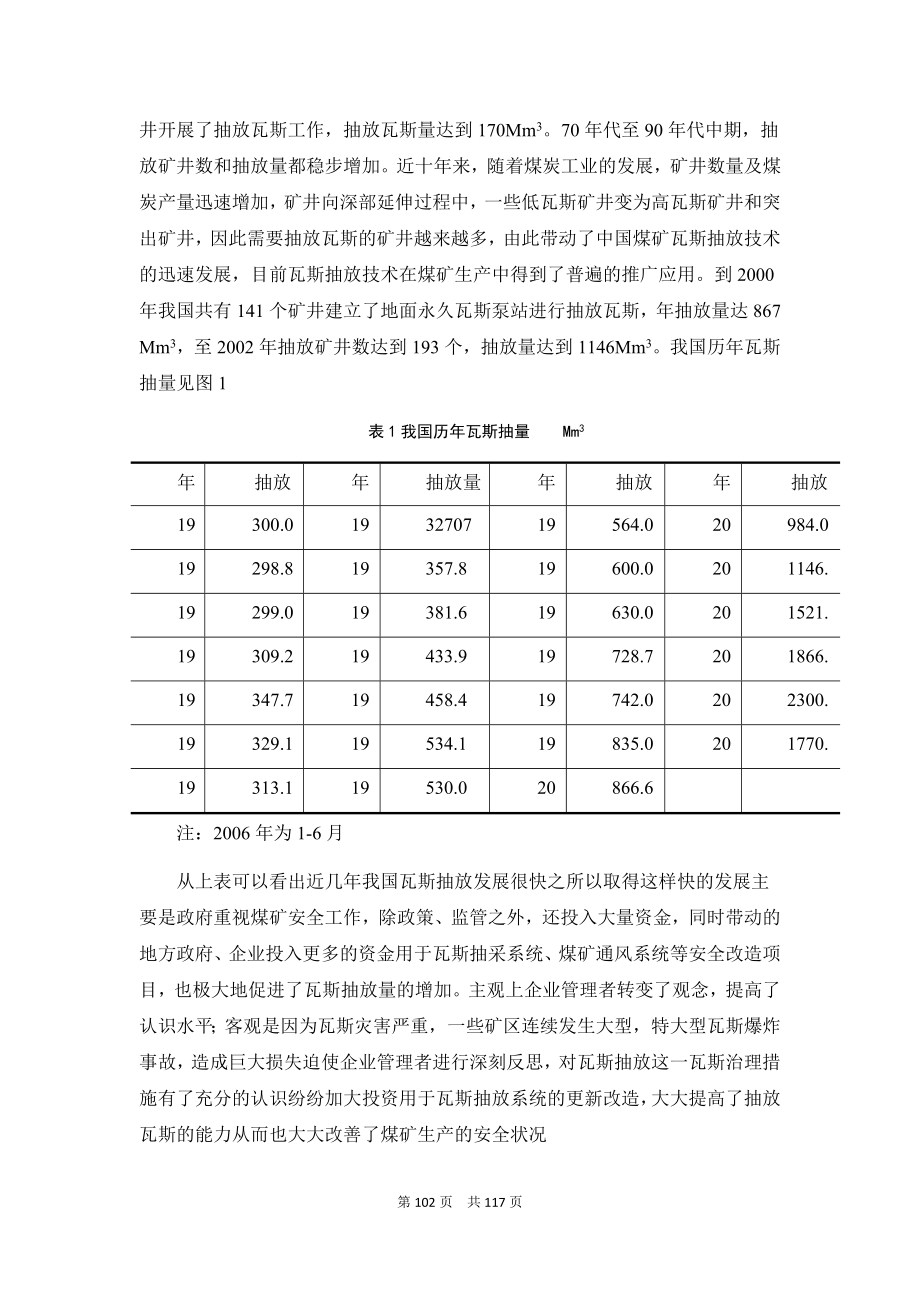 专题-煤矿瓦斯抽放技术.docx_第2页