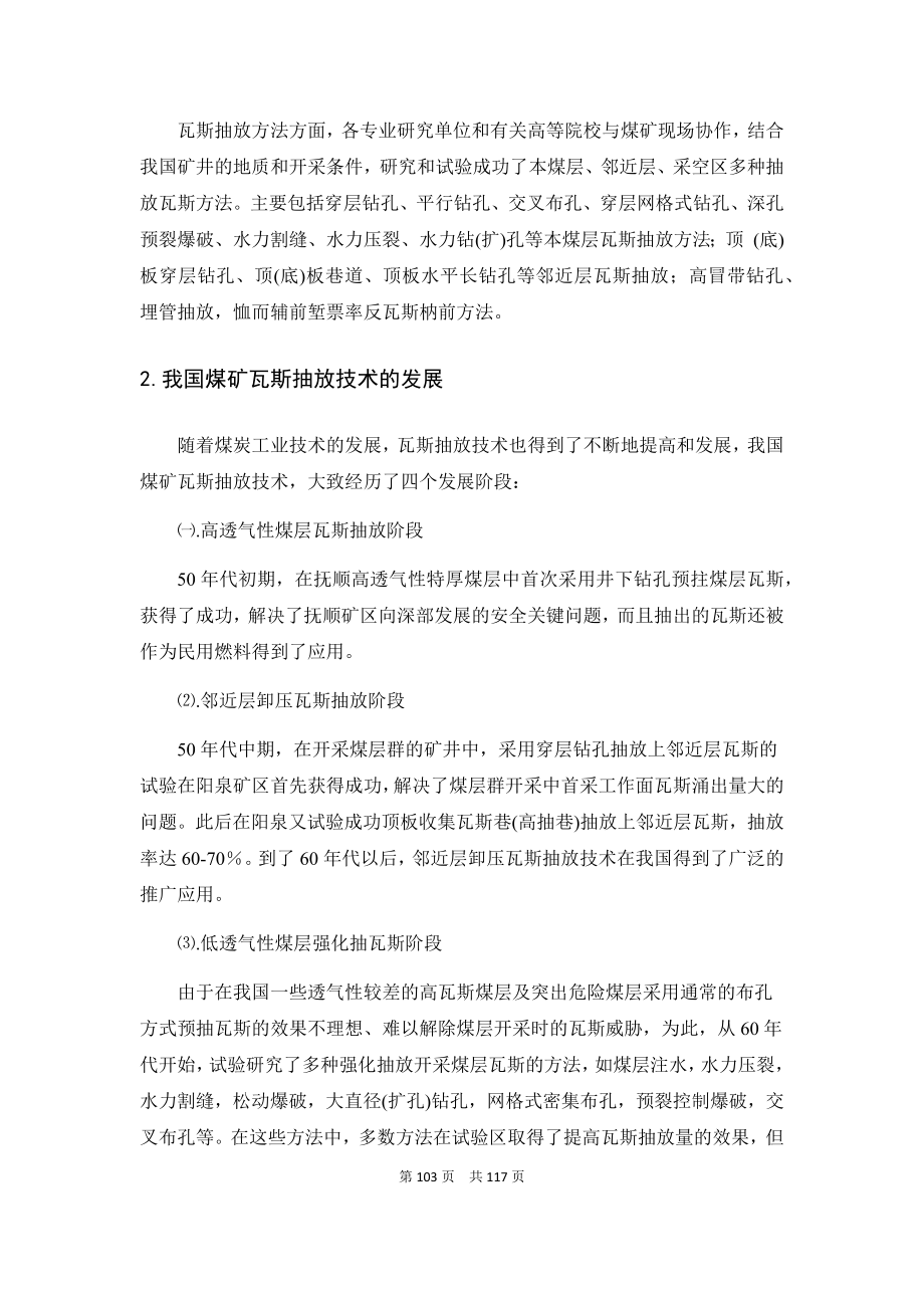 专题-煤矿瓦斯抽放技术.docx_第3页