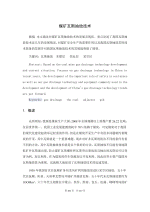 专题-煤矿瓦斯抽放技术.docx