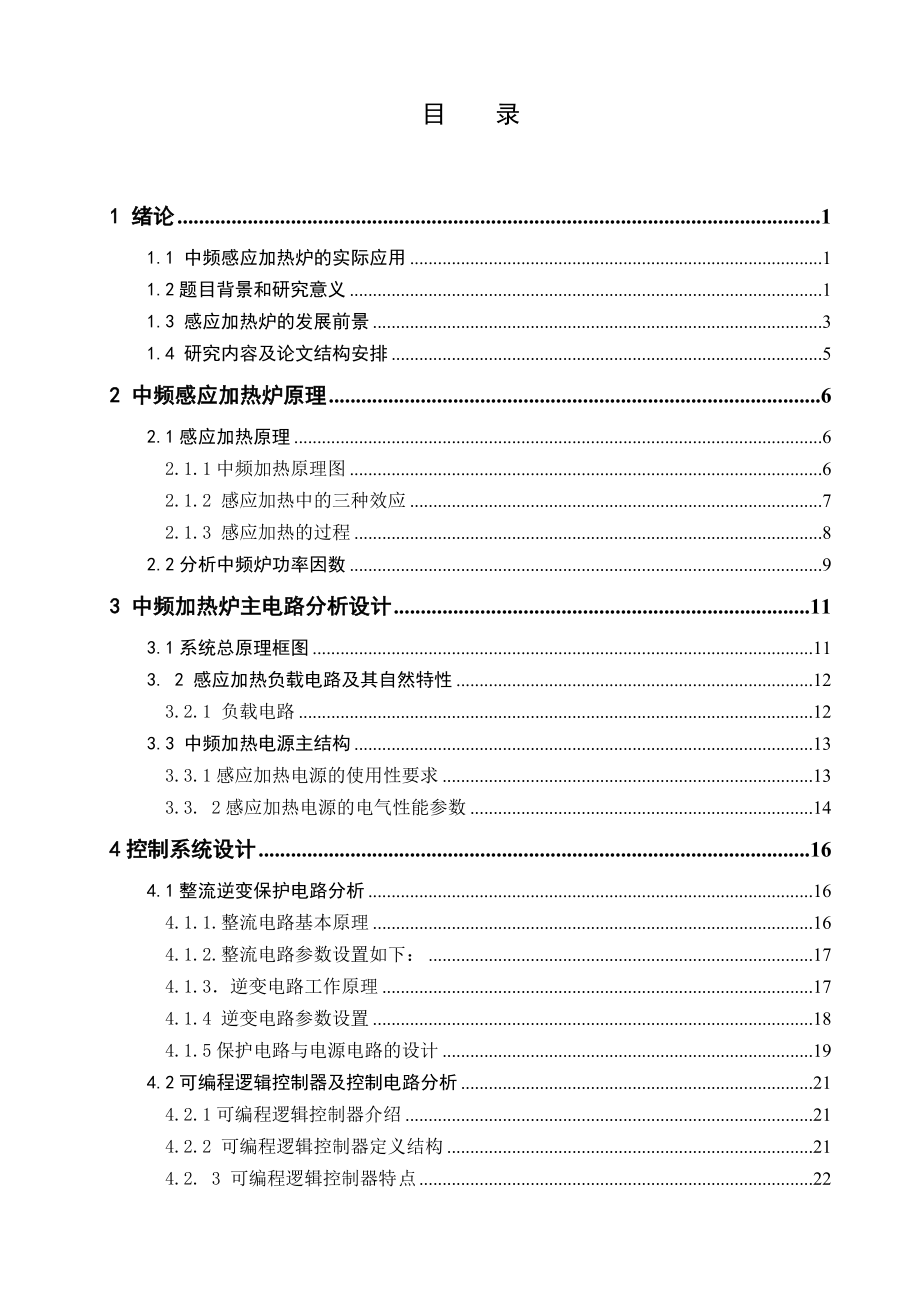 中频感应加热炉的应用研究.doc_第3页