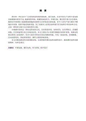 中频感应加热炉的应用研究.doc