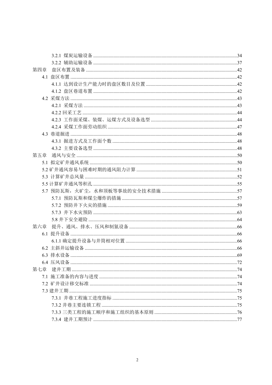 张家峁4矿开采设计.doc_第2页