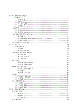 张家峁4矿开采设计.doc