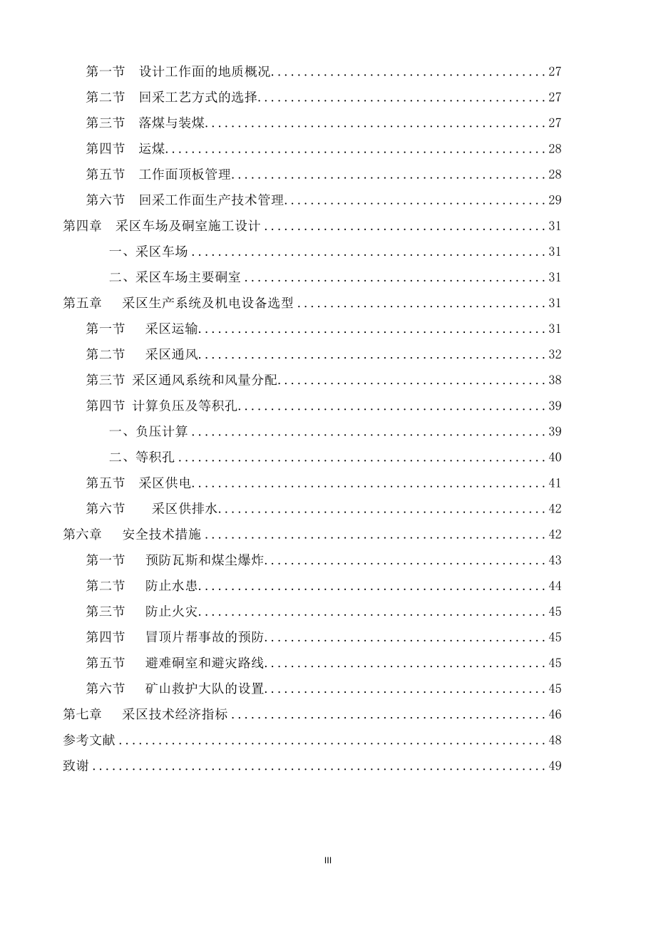 木瓜煤矿一采区10#煤层开采初步设计.doc_第3页
