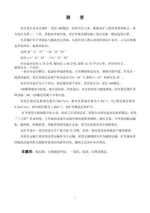 木瓜煤矿一采区10#煤层开采初步设计.doc
