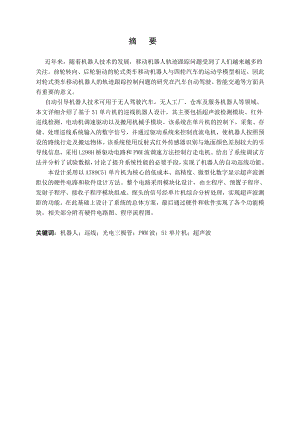 寻线搬运机器人模型及其控制系统设计.doc