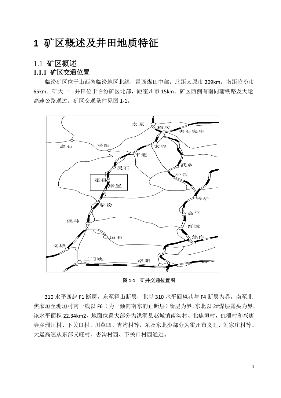 辛置矿矿井设计.doc_第3页
