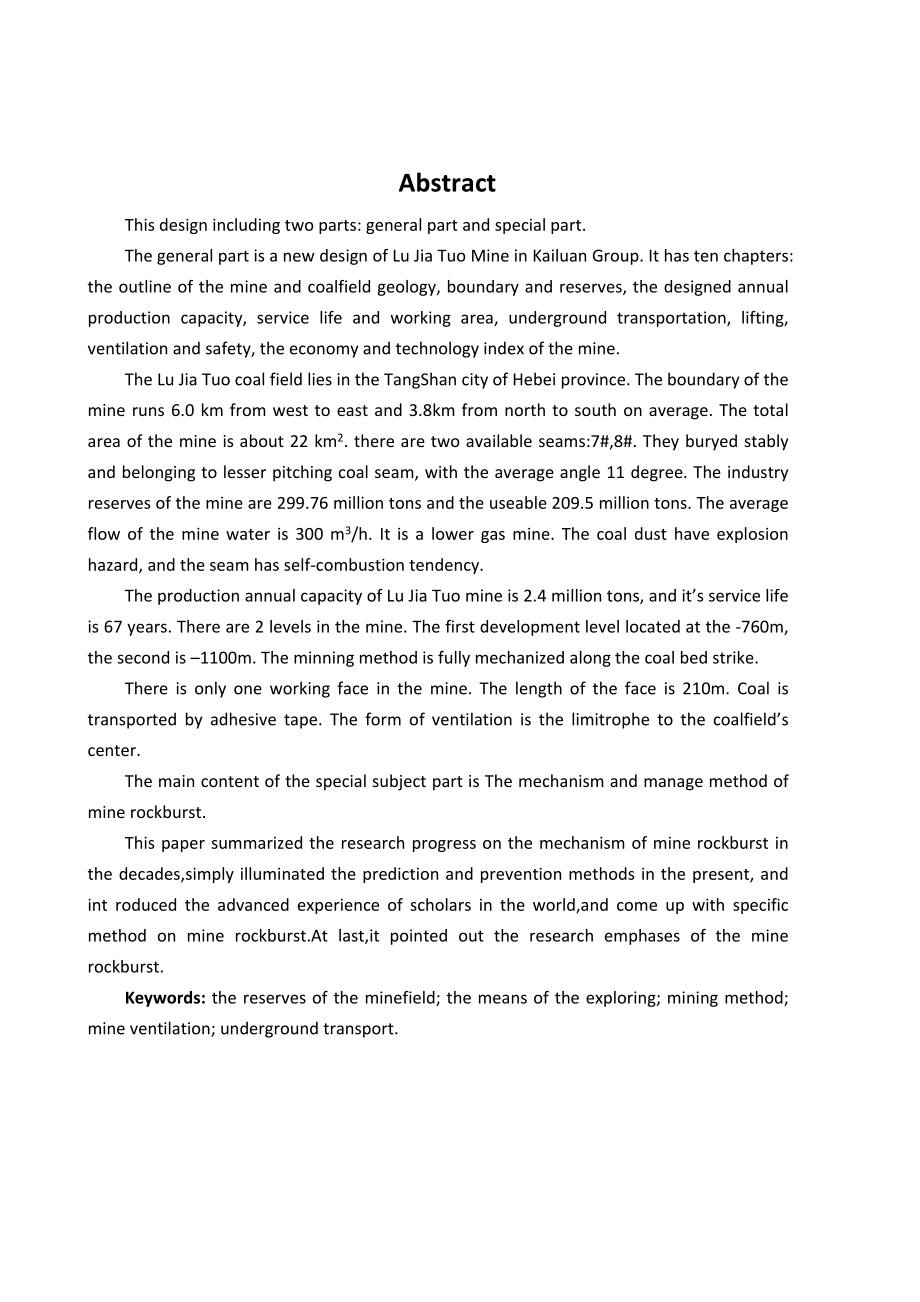 开滦集团吕家坨西矿240万吨新井设计.doc_第2页