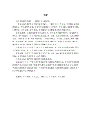 开滦集团吕家坨西矿240万吨新井设计.doc