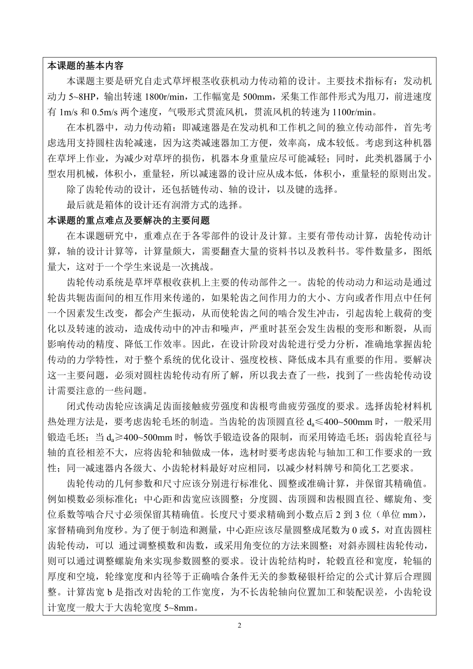 草坪根茎采集收获机动力传动箱的设计-开题报告.doc_第2页