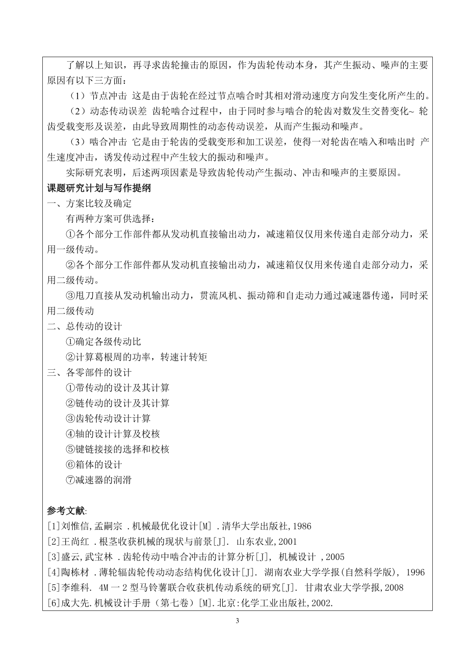 草坪根茎采集收获机动力传动箱的设计-开题报告.doc_第3页