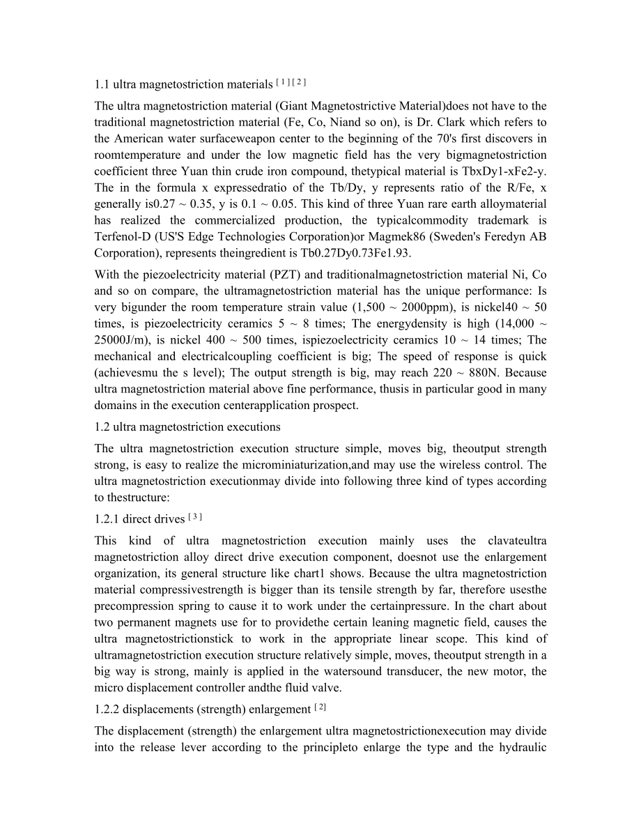 外文翻译-超磁致伸缩执行器及其在流体控制元件中的应用.doc_第2页