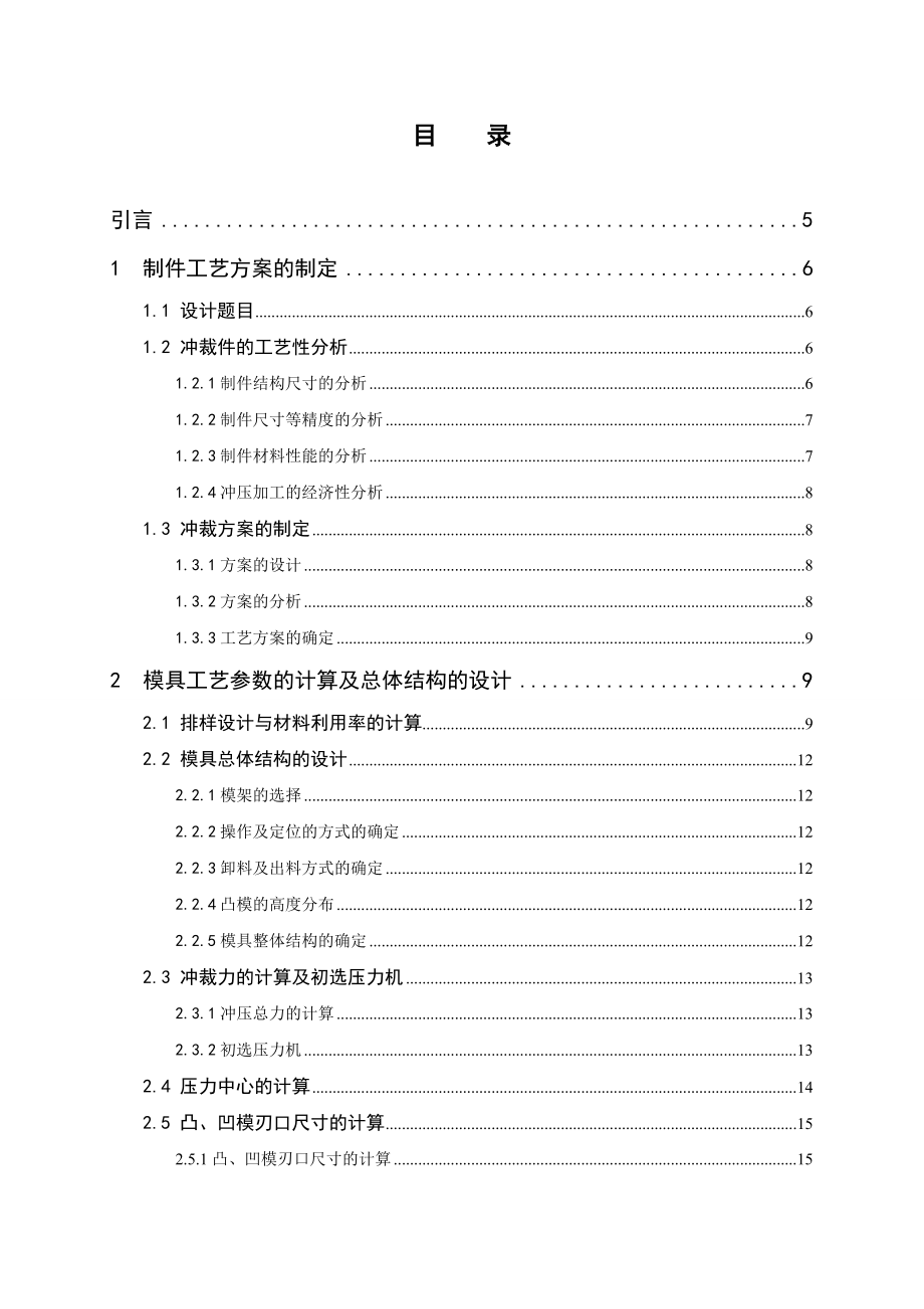 链条联接件的冷冲模设计.doc_第3页