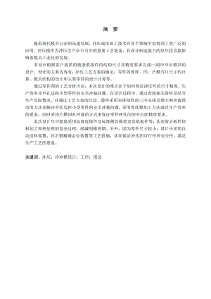 链条联接件的冷冲模设计.doc
