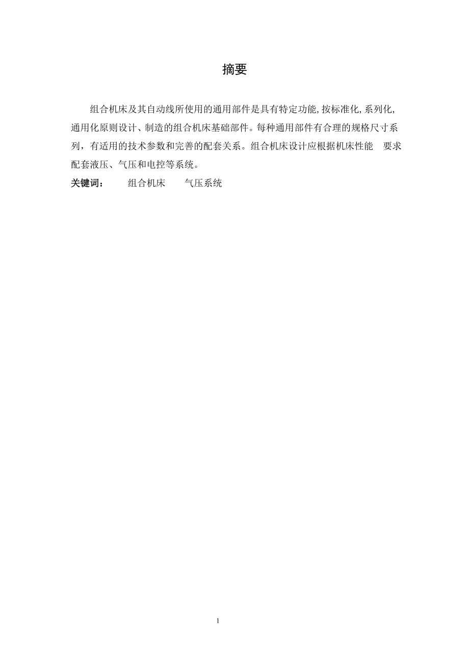 减速箱侧面8xM8钻孔专用机床设计.doc_第1页