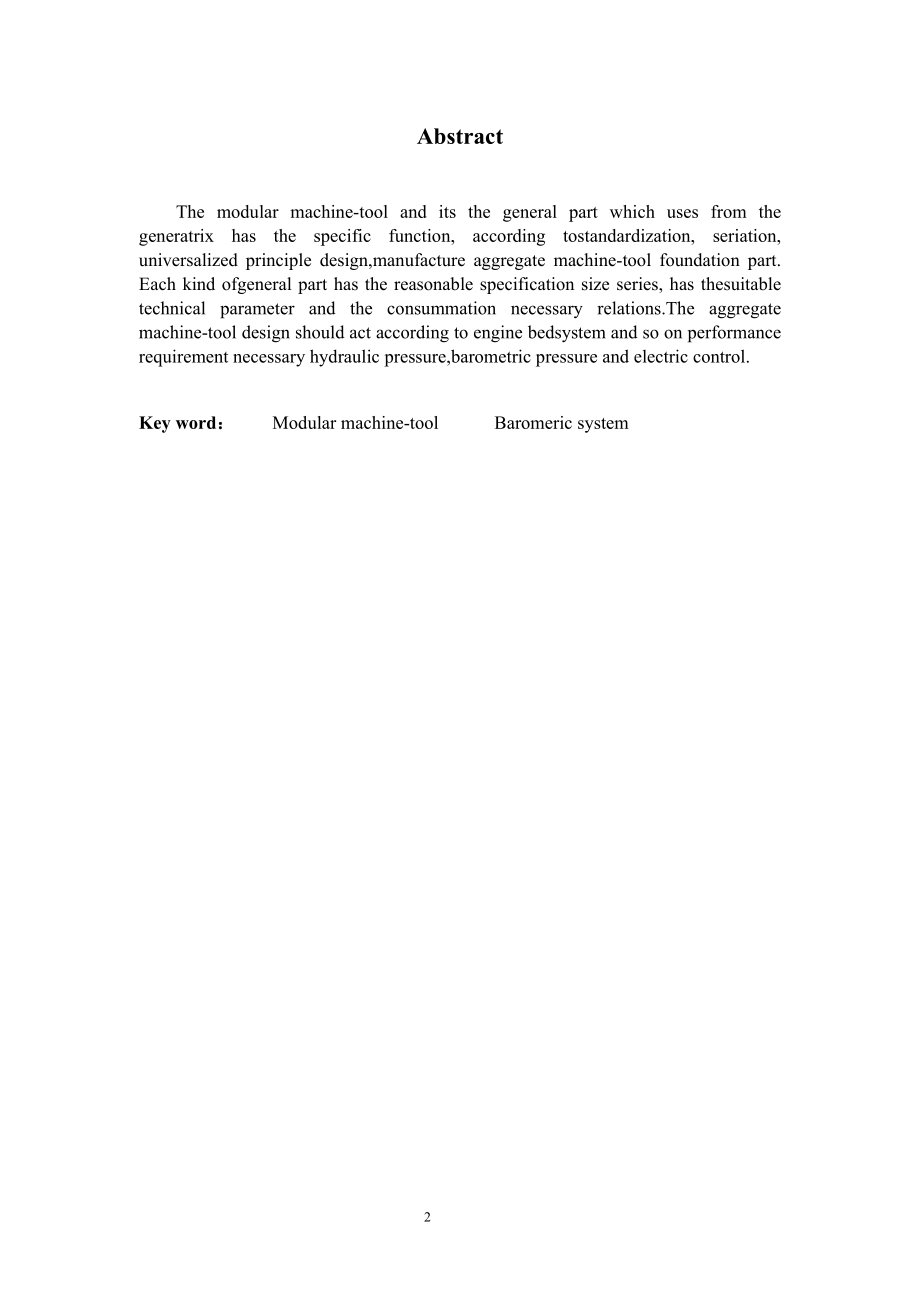 减速箱侧面8xM8钻孔专用机床设计.doc_第2页
