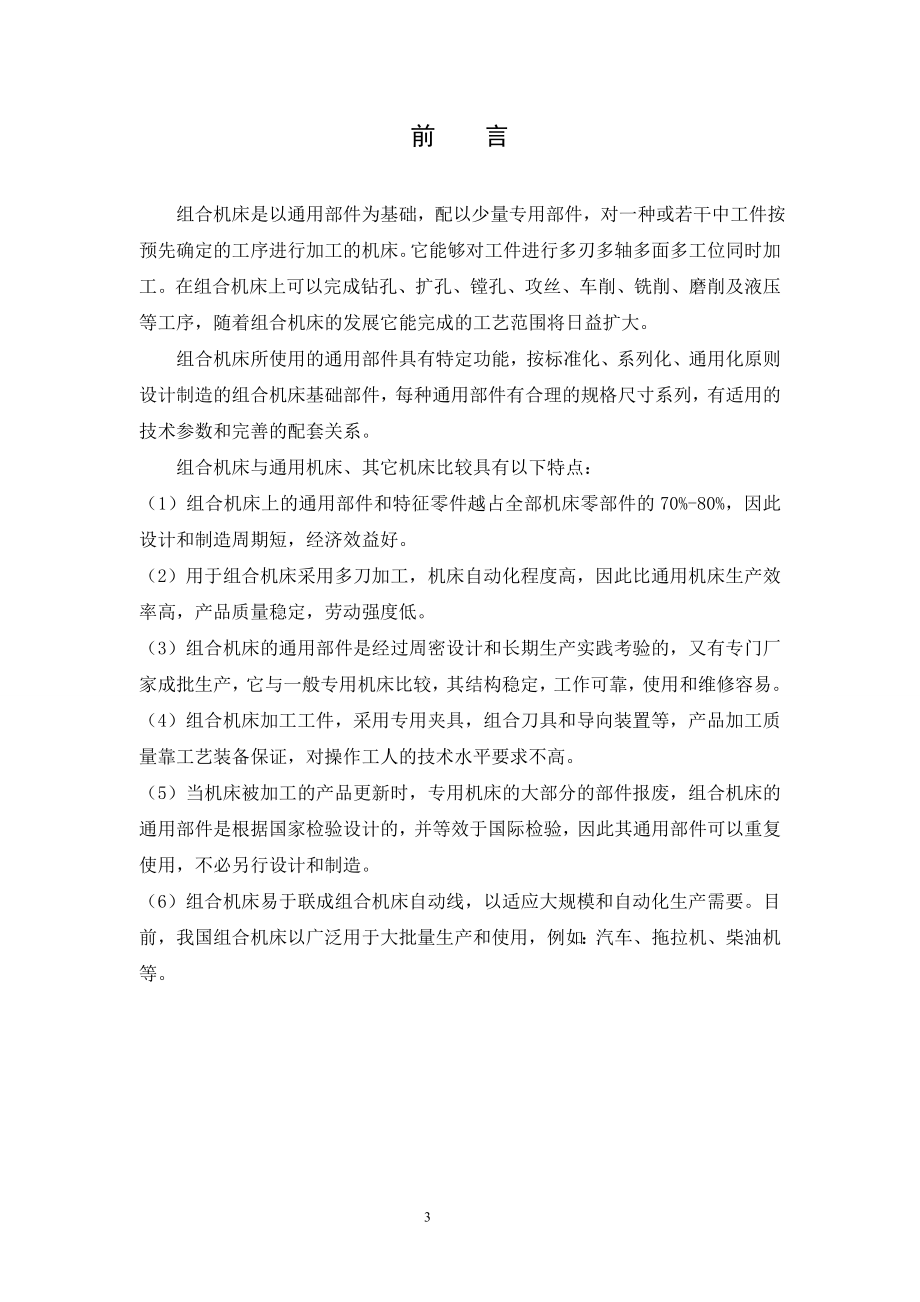 减速箱侧面8xM8钻孔专用机床设计.doc_第3页