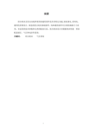 减速箱侧面8xM8钻孔专用机床设计.doc