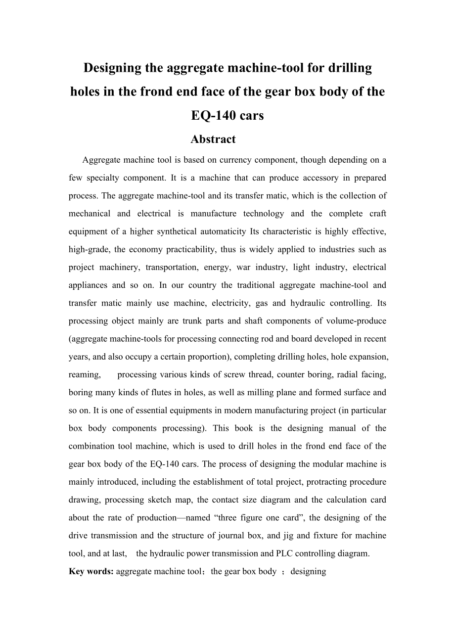 汽车变速箱体孔加工专用机床设计（前端面）.doc_第2页