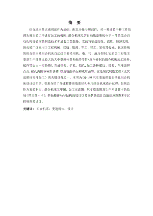 汽车变速箱体孔加工专用机床设计（前端面）.doc