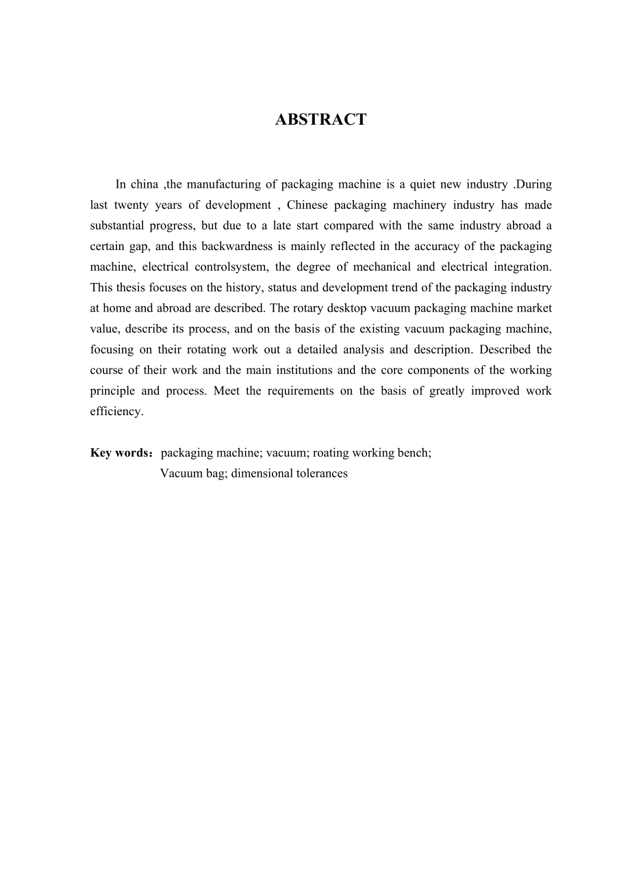 旋转工作台式真空包装机设计.doc_第2页