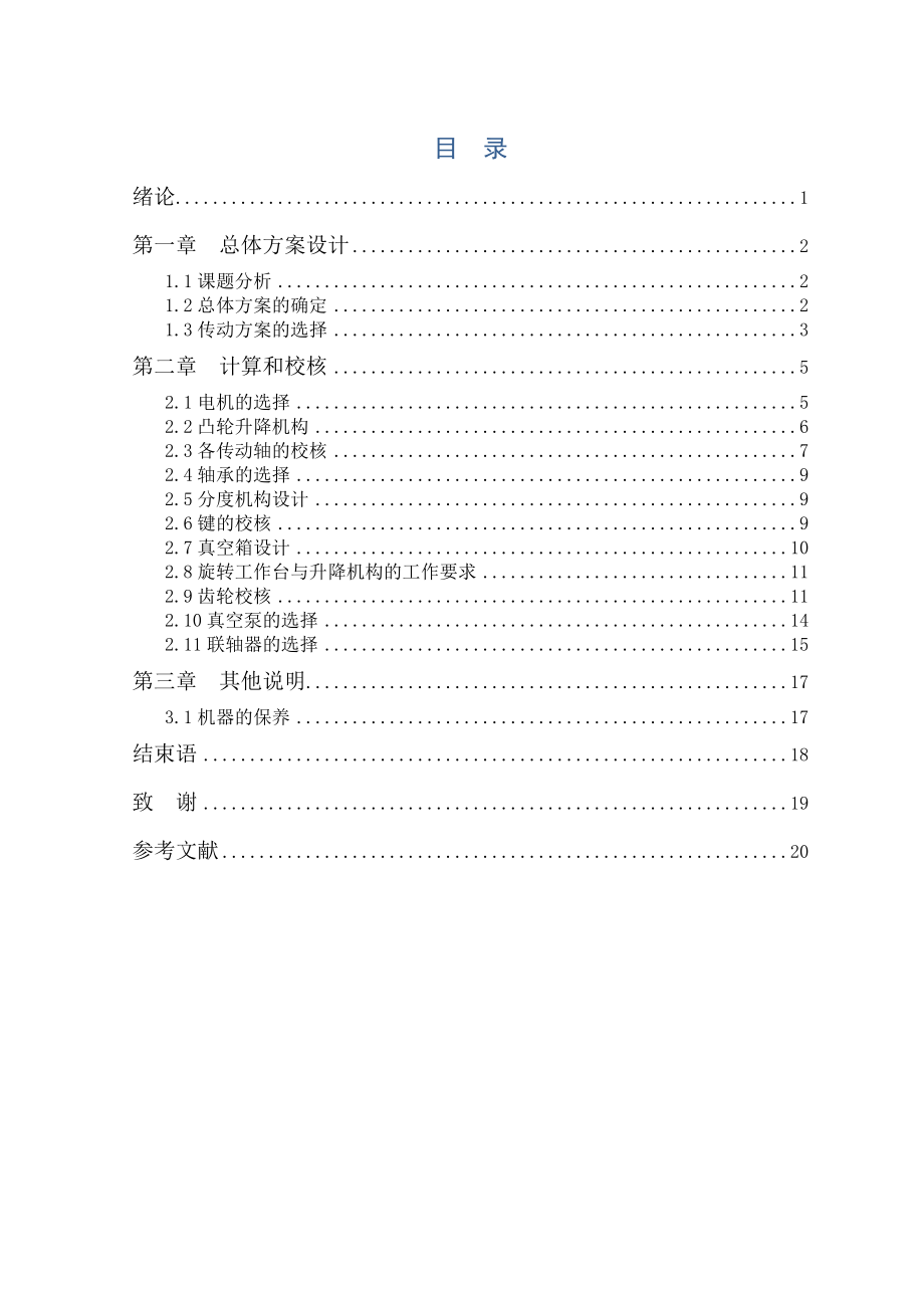 旋转工作台式真空包装机设计.doc_第3页