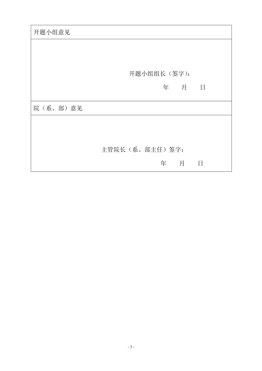 基于重量的数字式售货器的设计-开题报告.doc_第3页