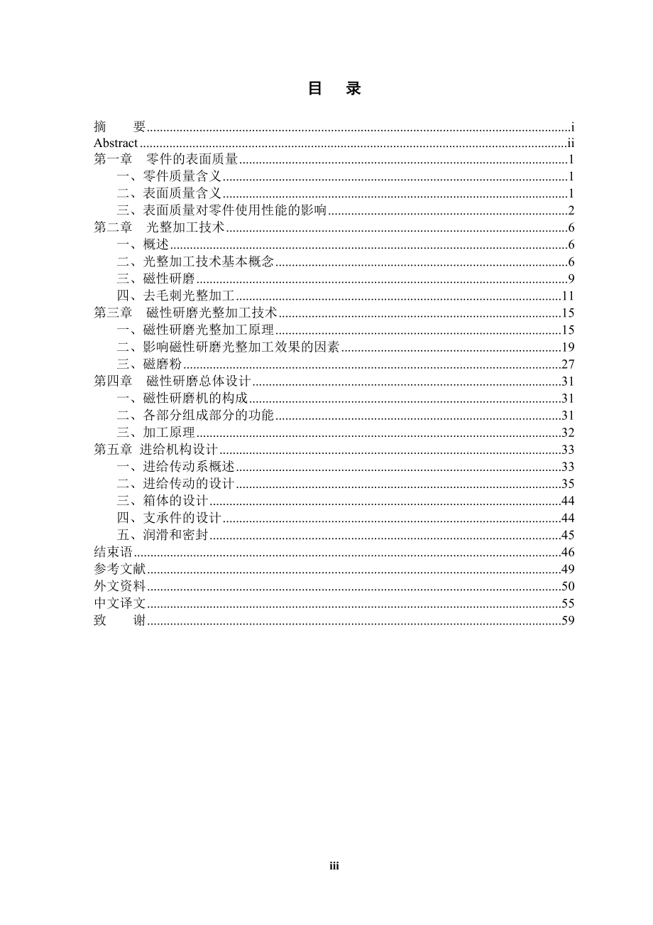 卧式磁性研磨机床(进给机构)设计.doc_第3页