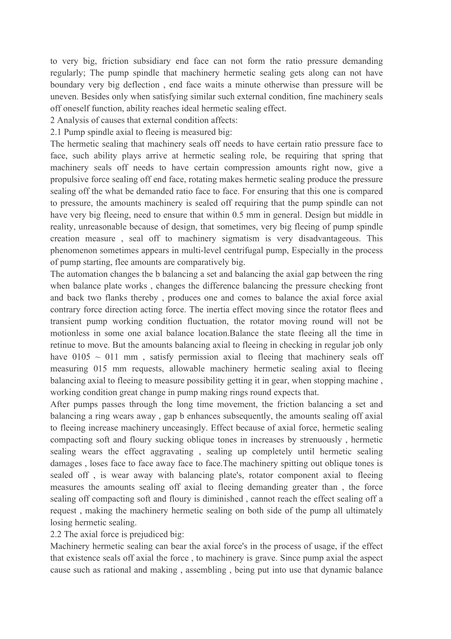 外文翻译-关于影响泵机械密封的外部条件的研究.doc_第2页