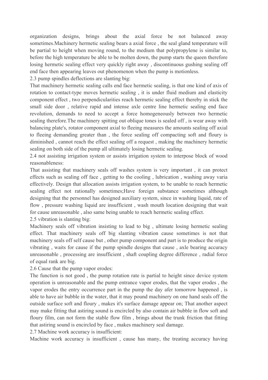 外文翻译-关于影响泵机械密封的外部条件的研究.doc_第3页