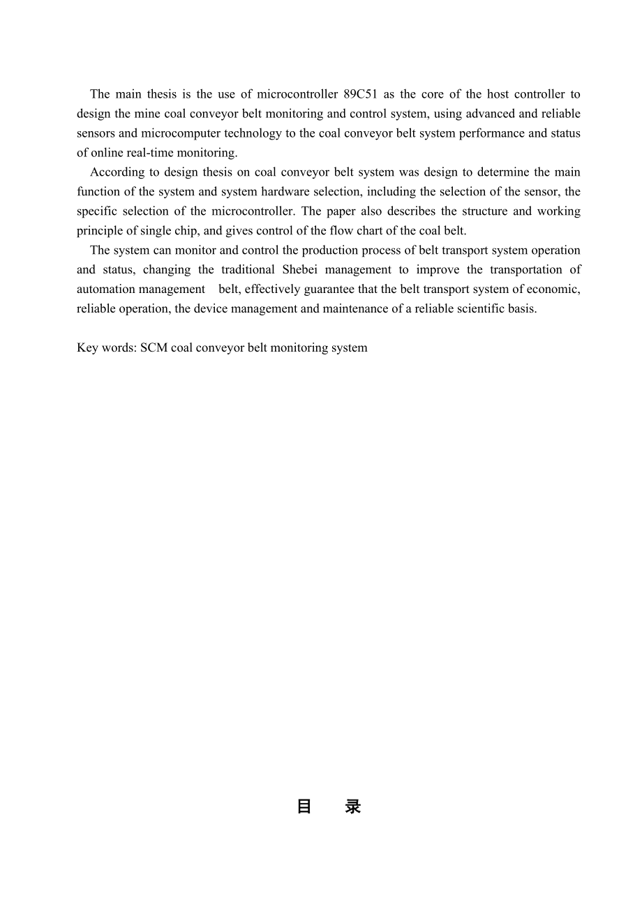 基于单片机的皮带运输机安全保护系统设计.doc_第2页