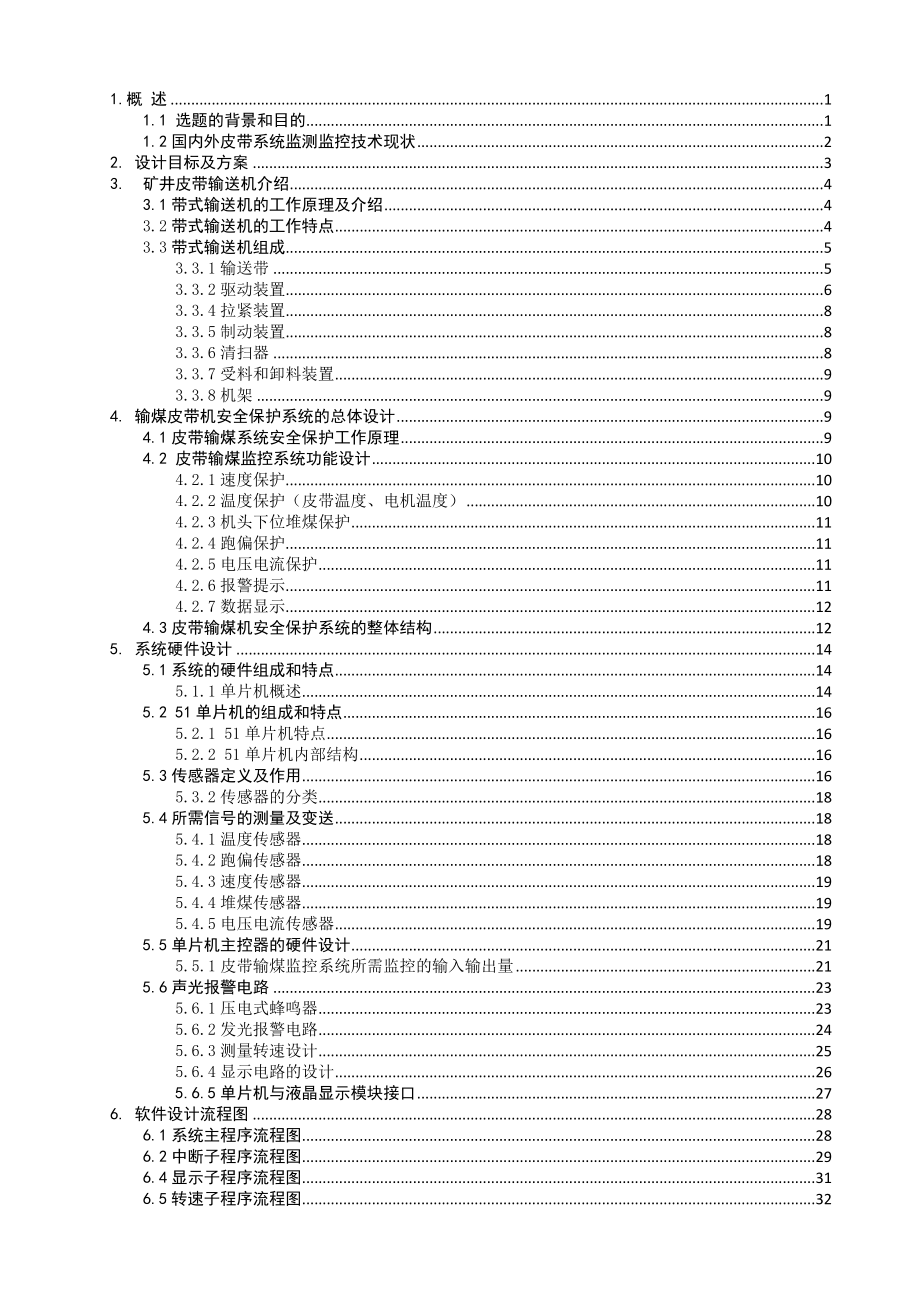 基于单片机的皮带运输机安全保护系统设计.doc_第3页