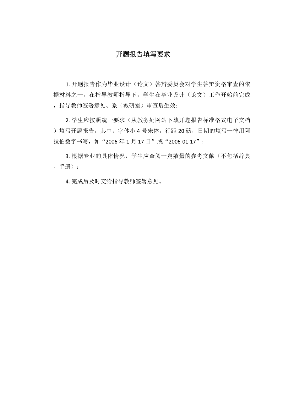 国投新集能源新集一矿1.5Mta新井设计-开题报告.docx_第2页