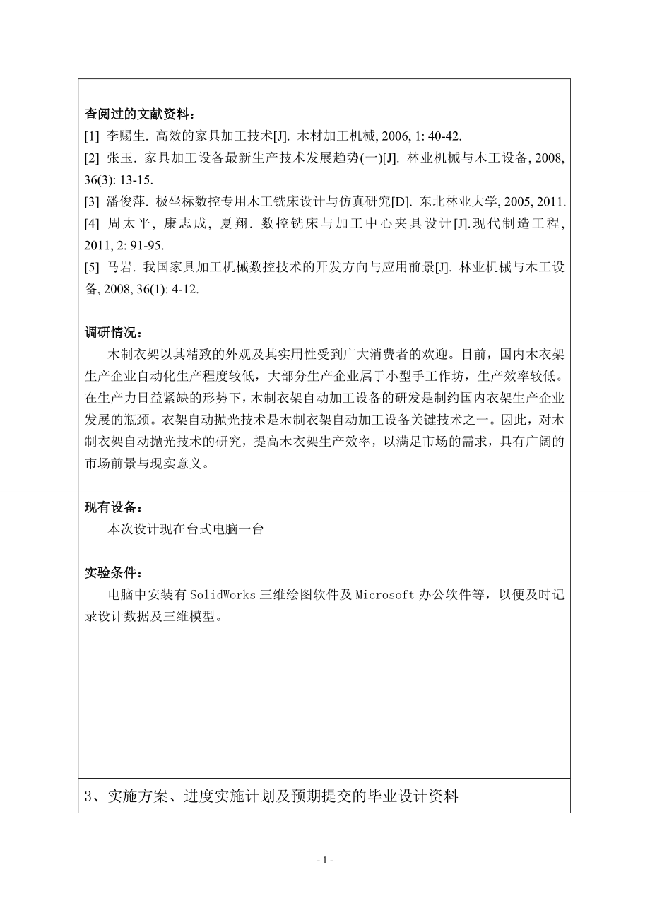 木制衣架抛光机抛光部分设计-开题报告.doc_第2页