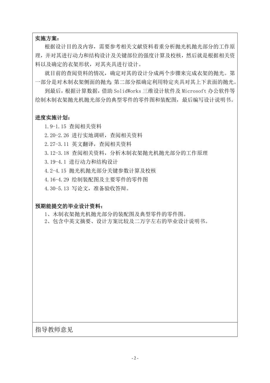 木制衣架抛光机抛光部分设计-开题报告.doc_第3页