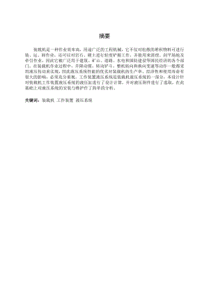 ZL50轮胎式装载机液压系统设计.doc