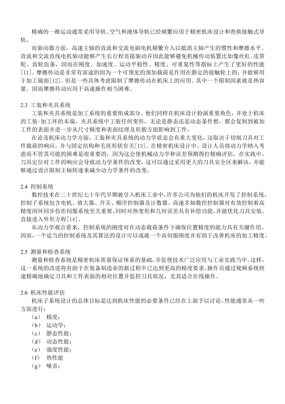 外文翻译-一种微型制造精密机床动力学手段设计及其实现展望.doc_第3页