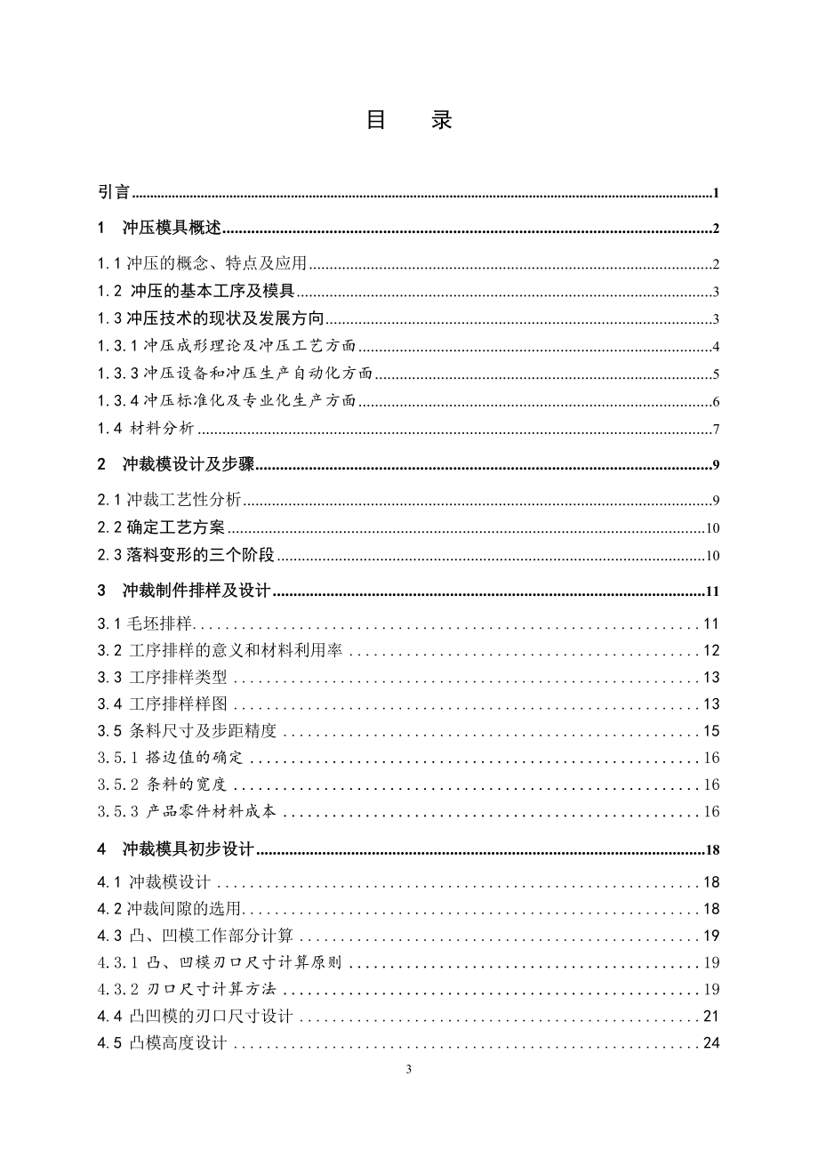 固定垫板冲裁模设计.doc_第3页