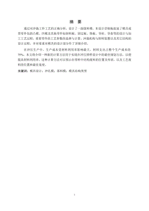 固定垫板冲裁模设计.doc
