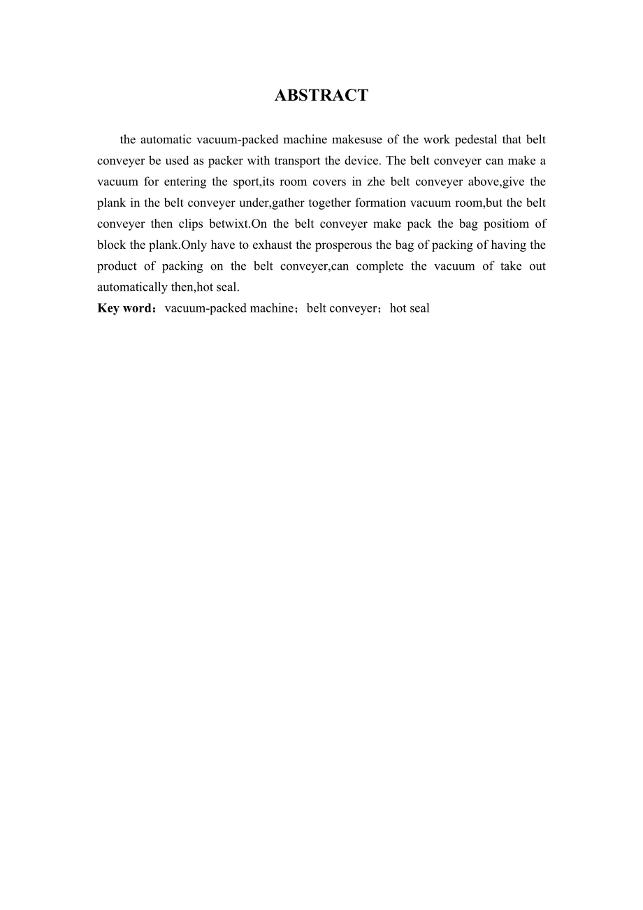全自动真空包装机设计（重点是总体结构和传递系统）.doc_第2页