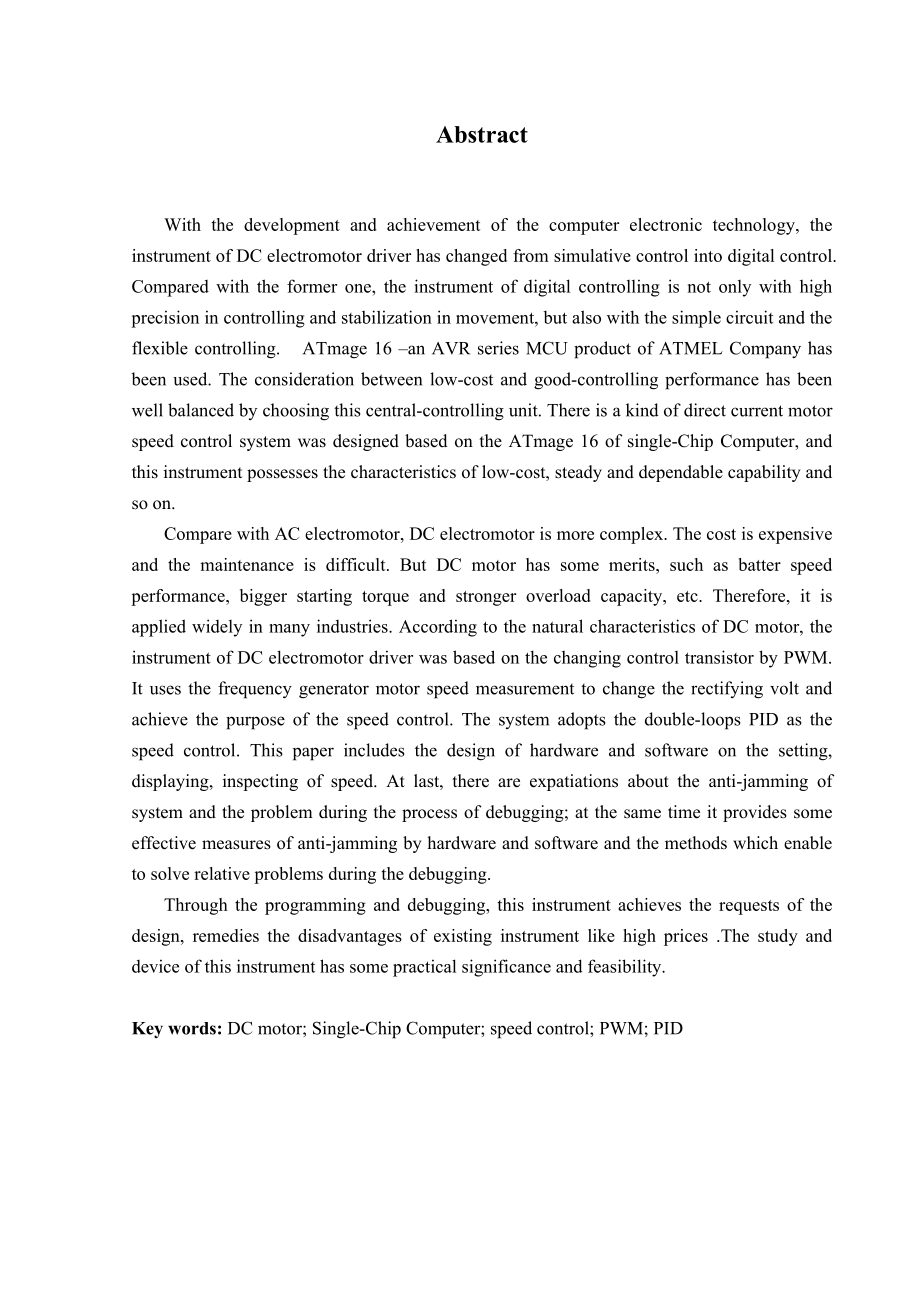 直流电动机的单片机恒速控制系统设计.doc_第2页