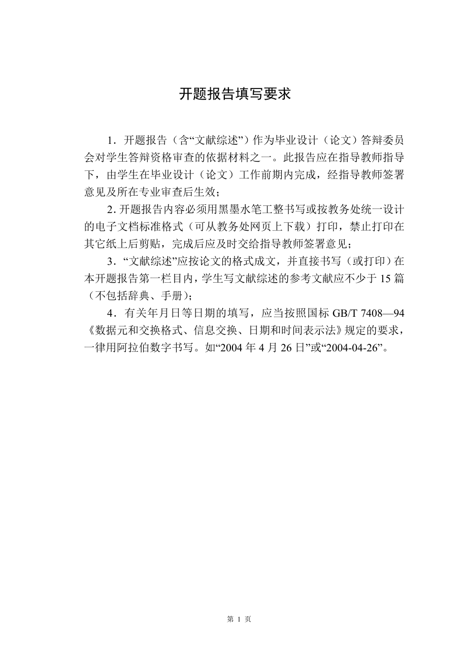 12kgh柜式除湿机设计-开题报告.doc_第2页