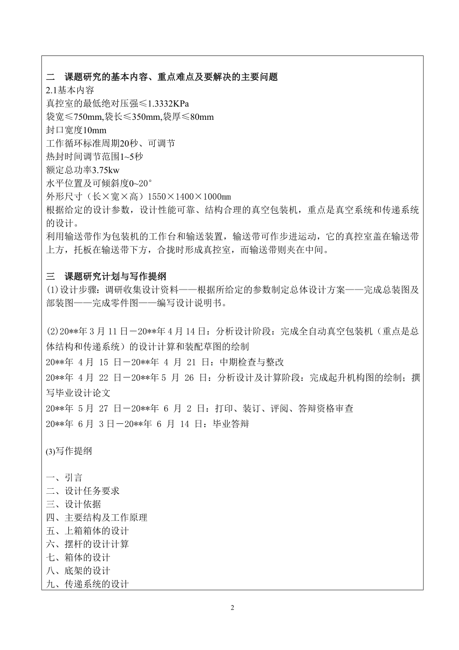 全自动真空包装机设计（重点是总体结构和传递系统）-开题报告.doc_第2页